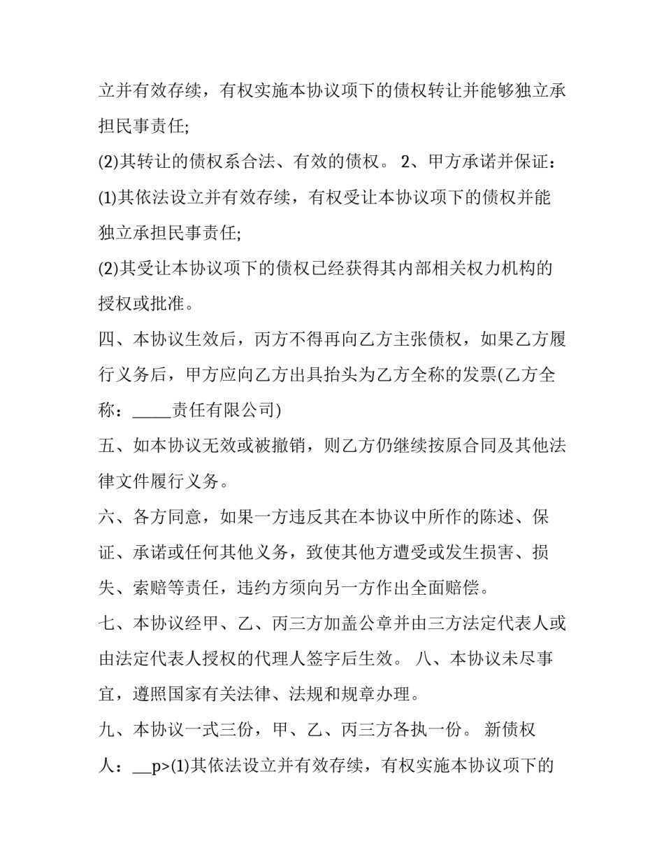 双方债权债务处置协议书格式 双方债务协议书(3篇)_第2页
