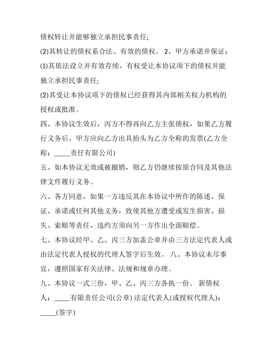 双方债权债务处置协议书格式 双方债务协议书(3篇)_第3页