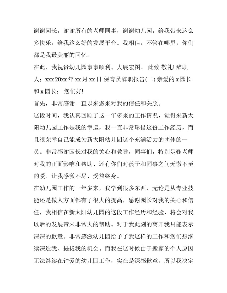 有关保育员辞职报告_第2页