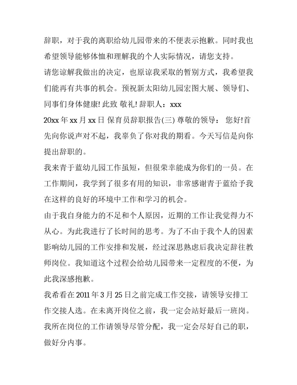 有关保育员辞职报告_第3页