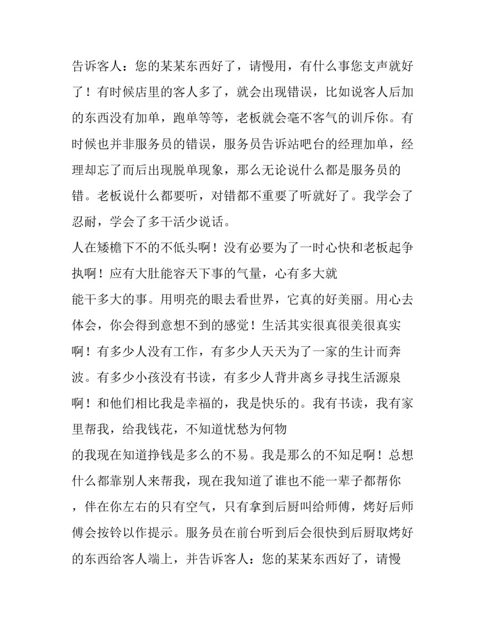 大学生暑假服务员实习报告_第2页