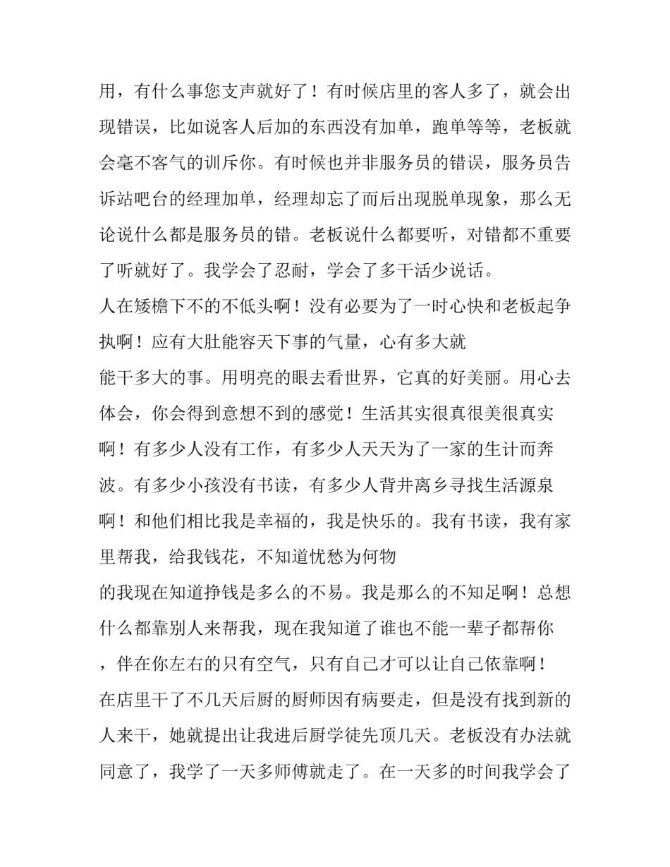 大学生暑假服务员实习报告_第3页