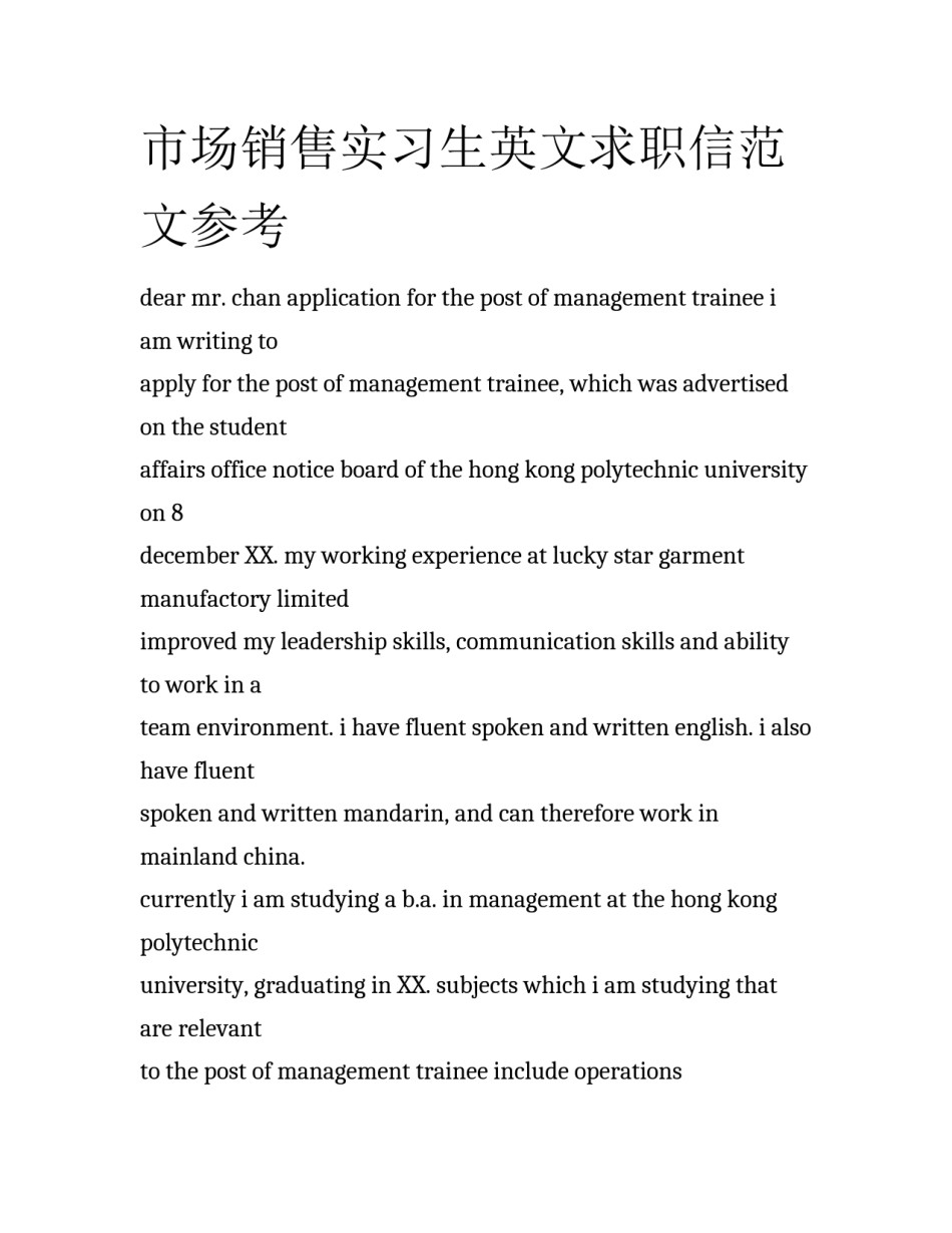 市场销售实习生英文求职信范文参考_第1页