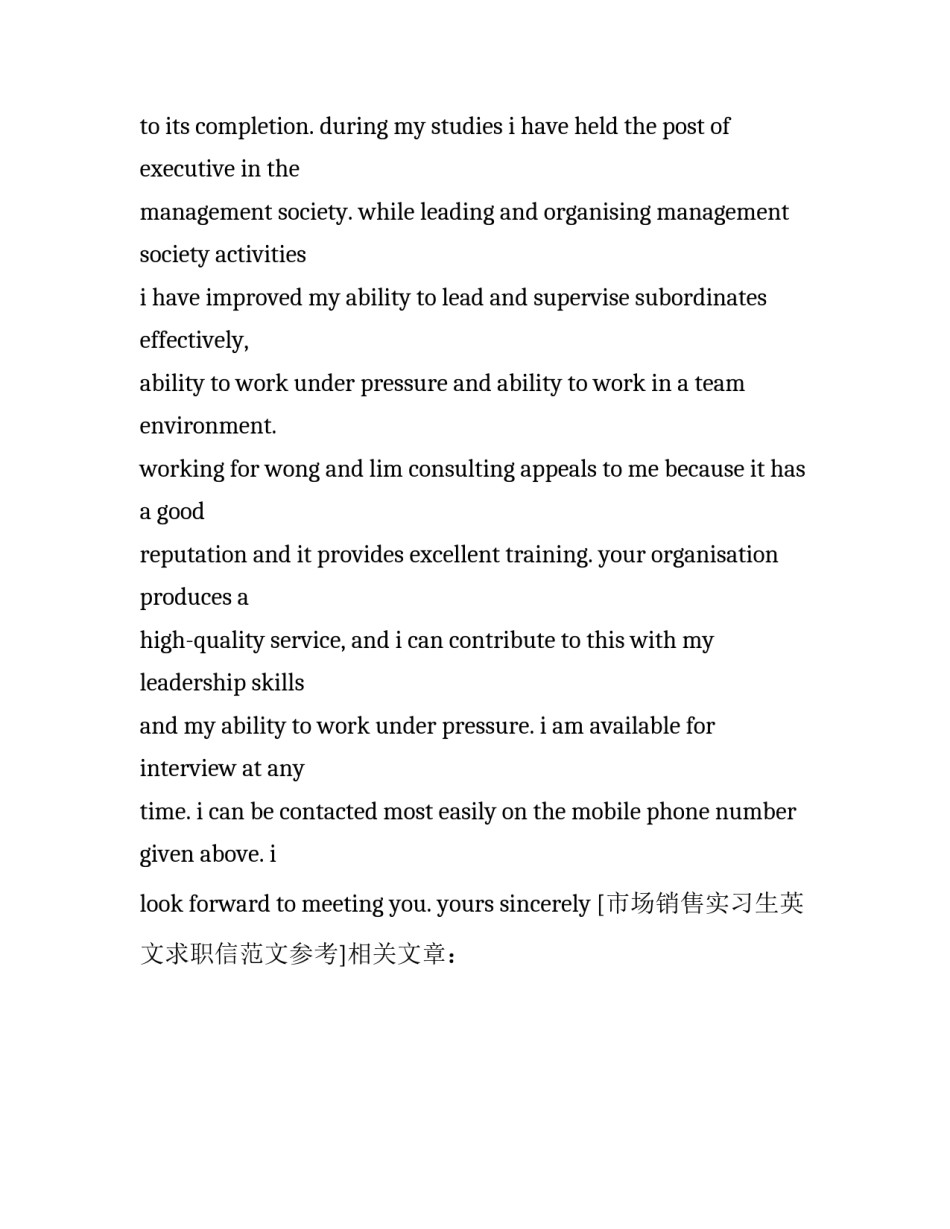 市场销售实习生英文求职信范文参考_第3页