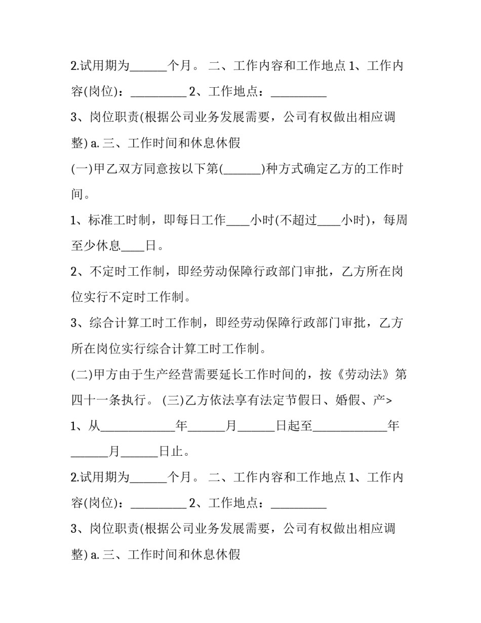 2023年销售人员劳动合同书(23篇)_第2页