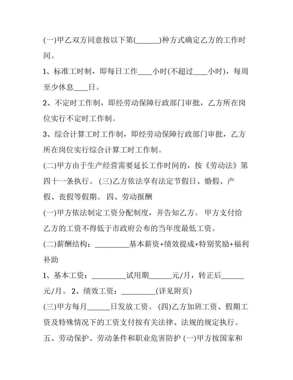 2023年销售人员劳动合同书(23篇)_第3页