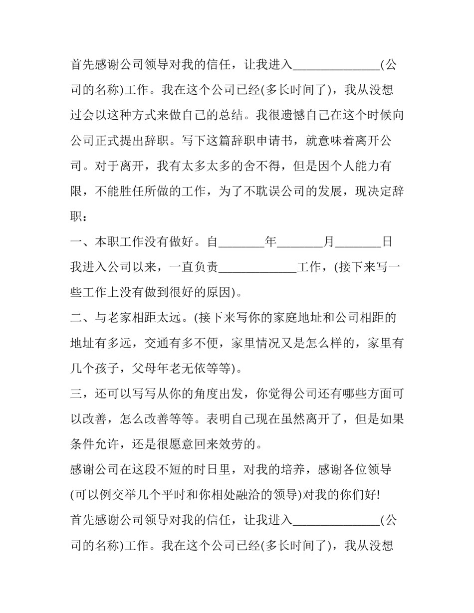 最新副总裁辞职是利好还是利空 副总辞职报告(3篇)_第2页