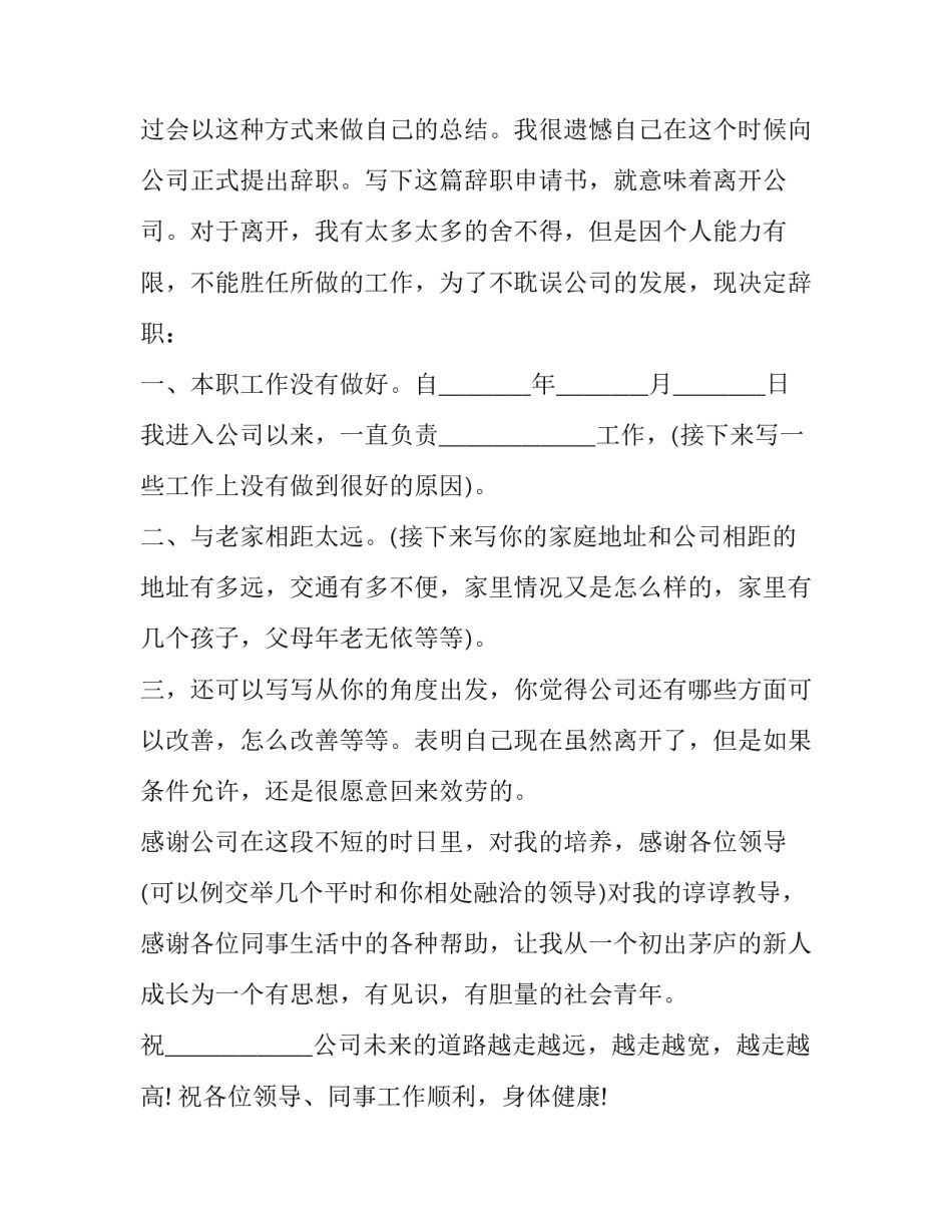 最新副总裁辞职是利好还是利空 副总辞职报告(3篇)_第3页