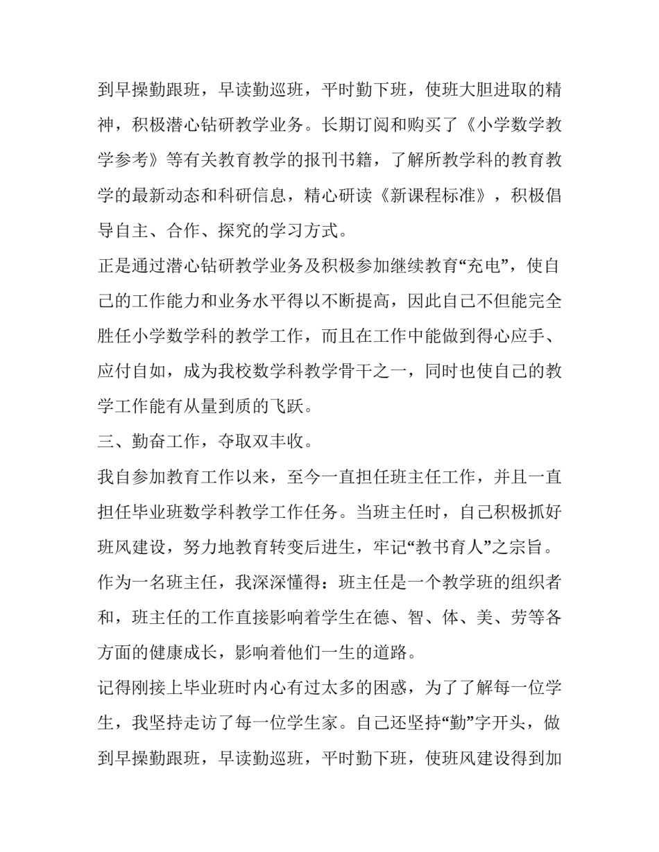 2023年小学教师教学教育述职报告五篇 小学教师述职个人述职报告简短(四篇)_第3页