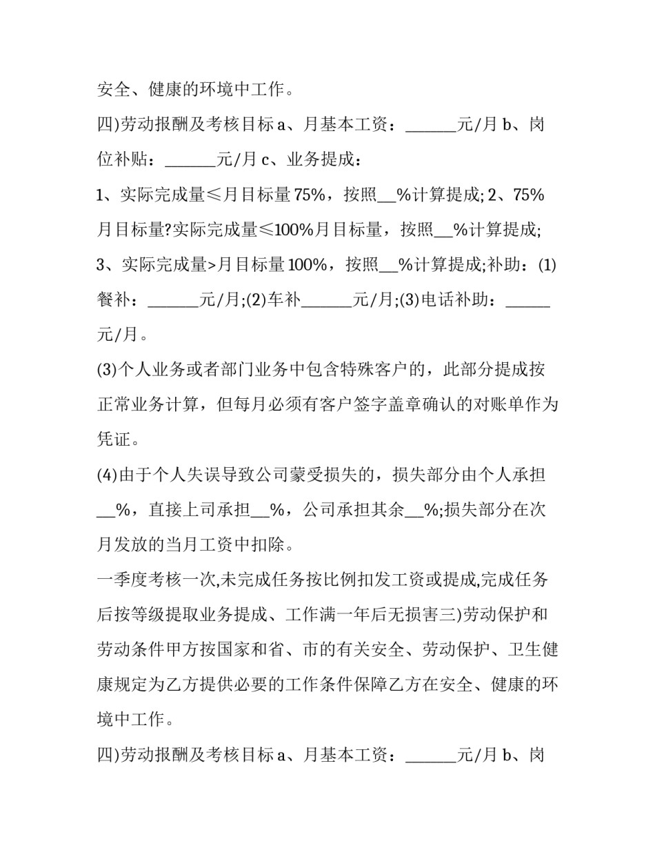 最新旅行社员工劳动合同(18篇)_第2页