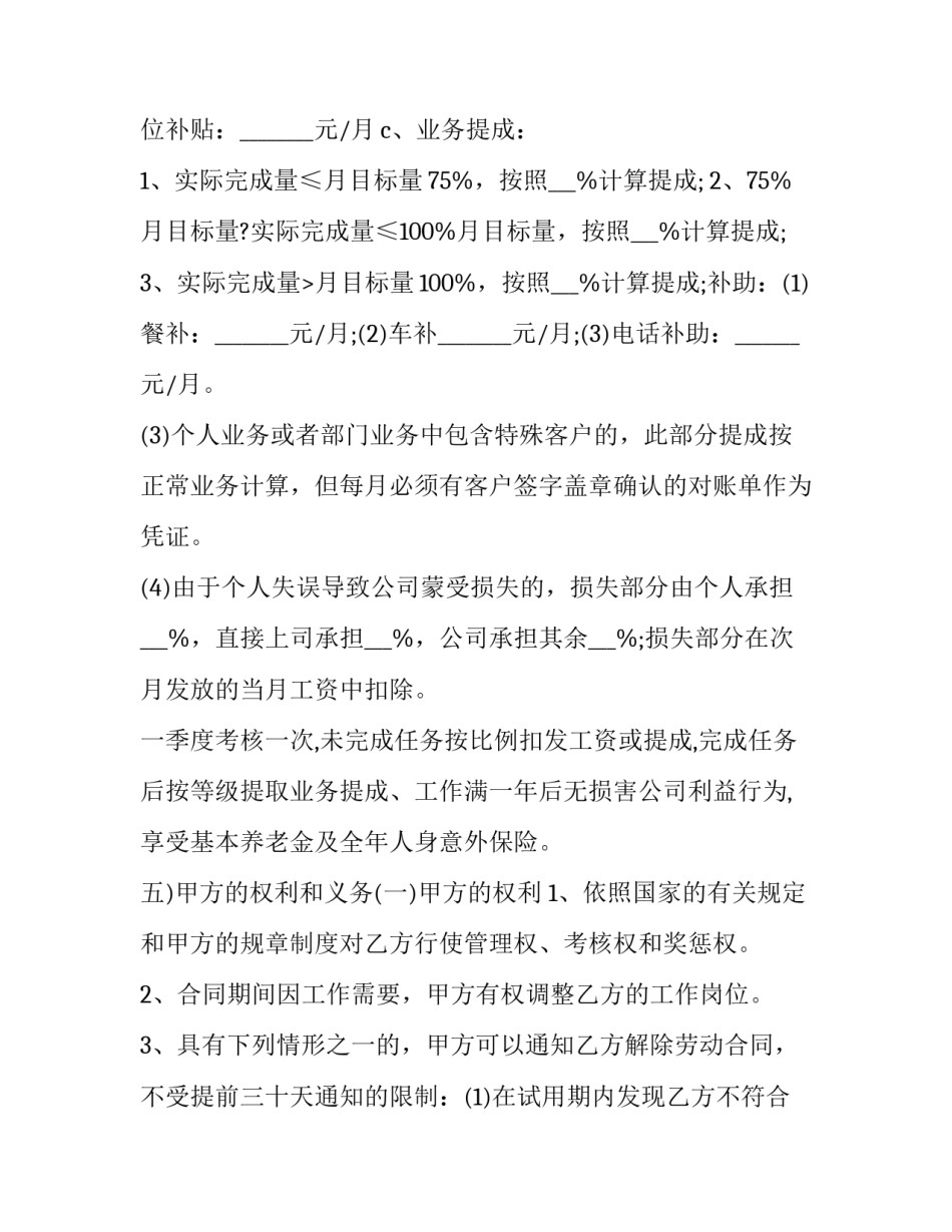 最新旅行社员工劳动合同(18篇)_第3页