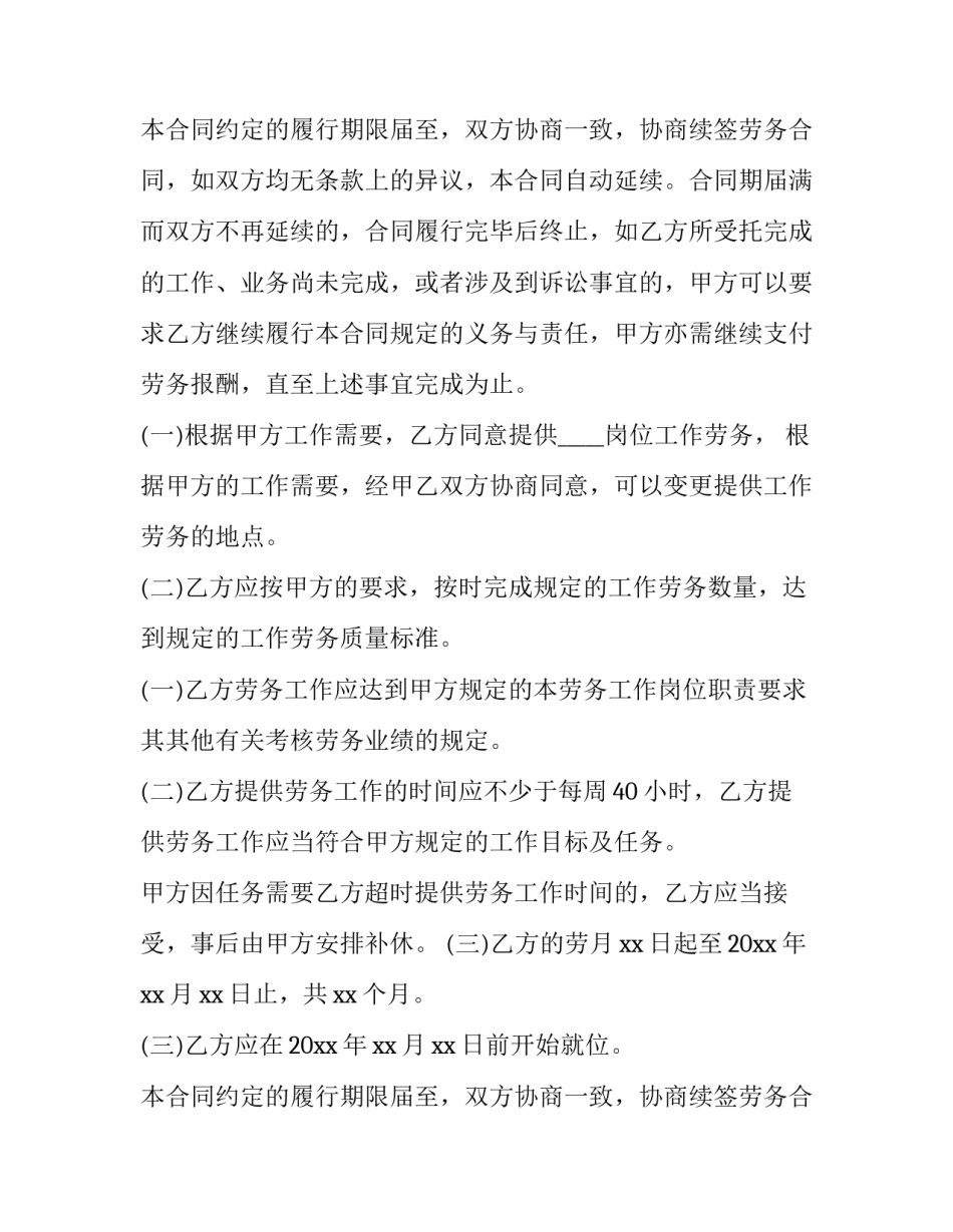 最新企业员工合同到期不签有补偿(14篇)_第2页