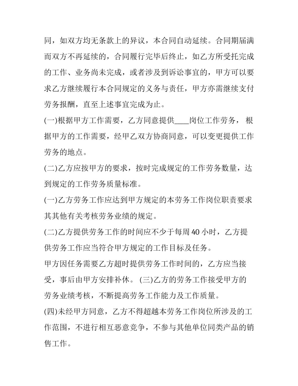 最新企业员工合同到期不签有补偿(14篇)_第3页