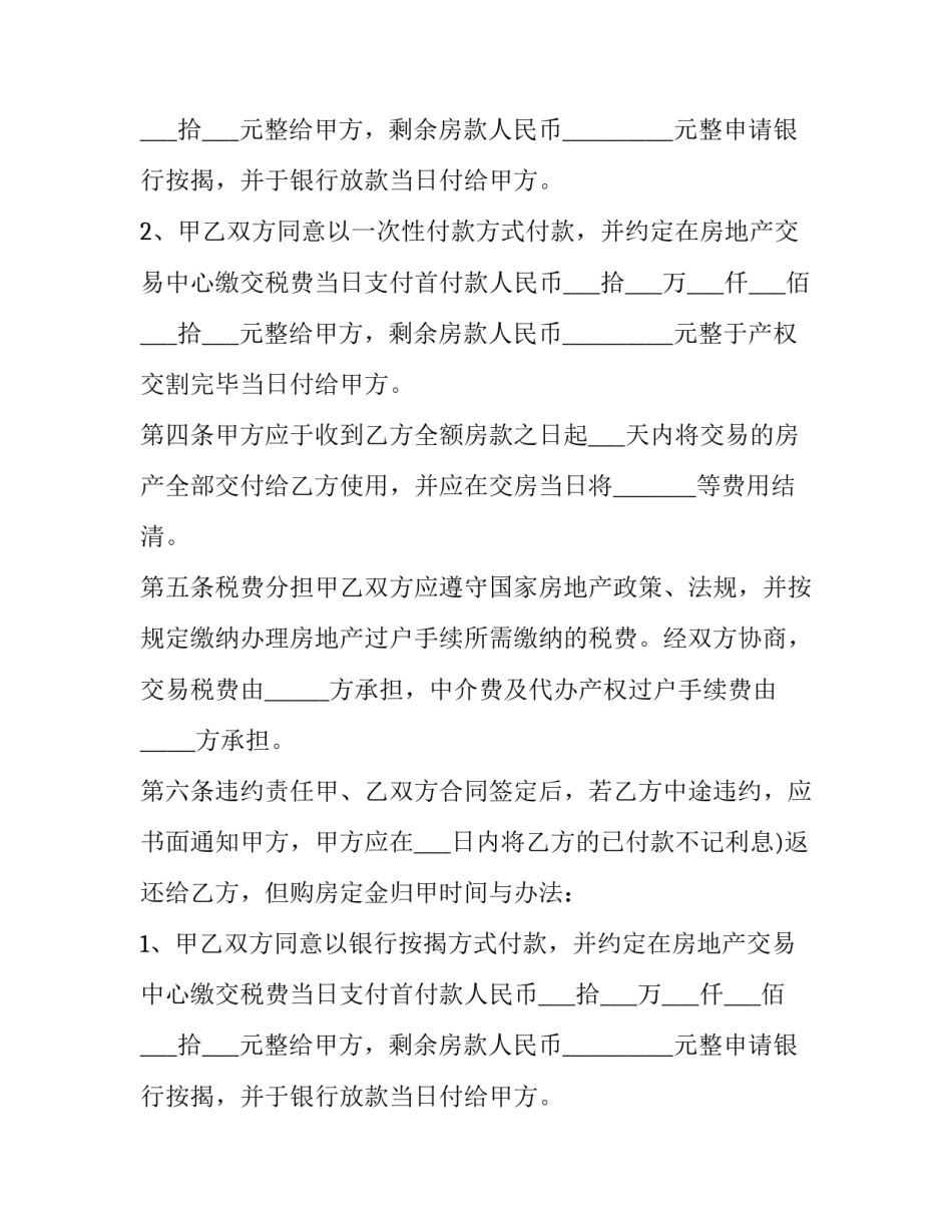 二手手房的购房合同(23篇)_第2页