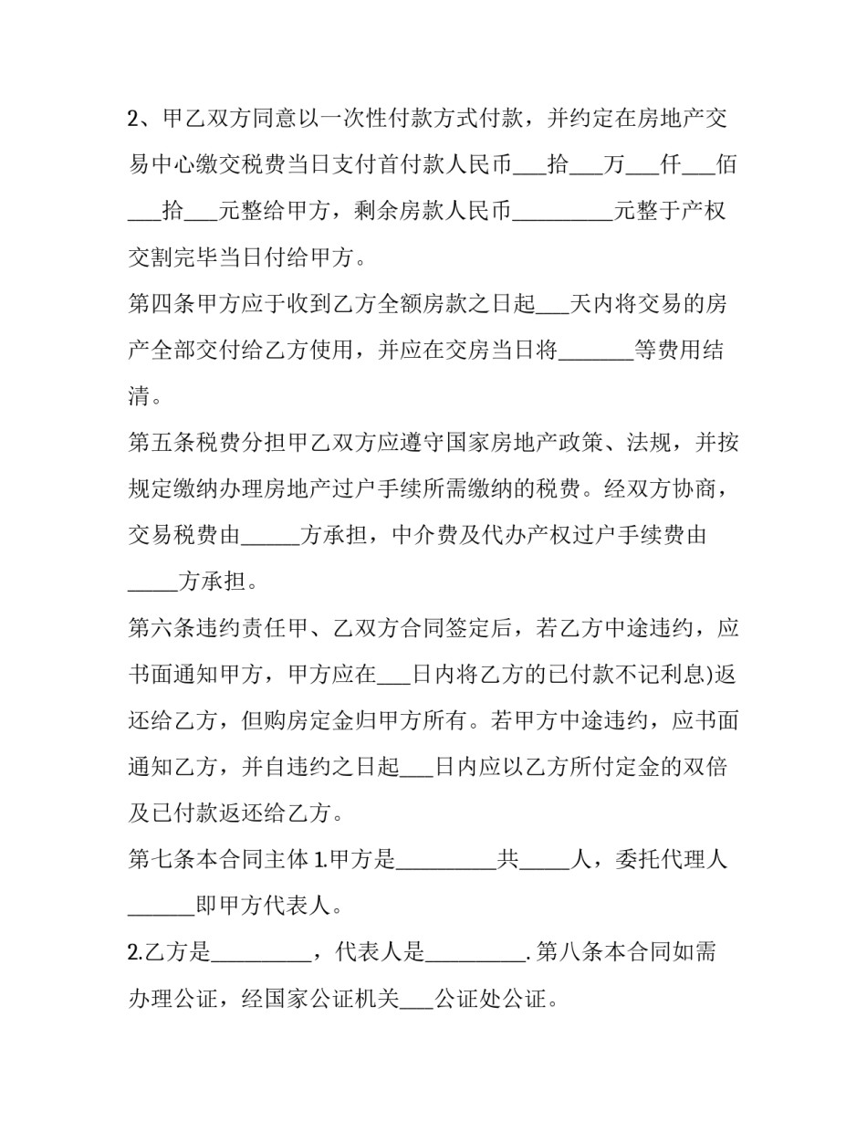 二手手房的购房合同(23篇)_第3页