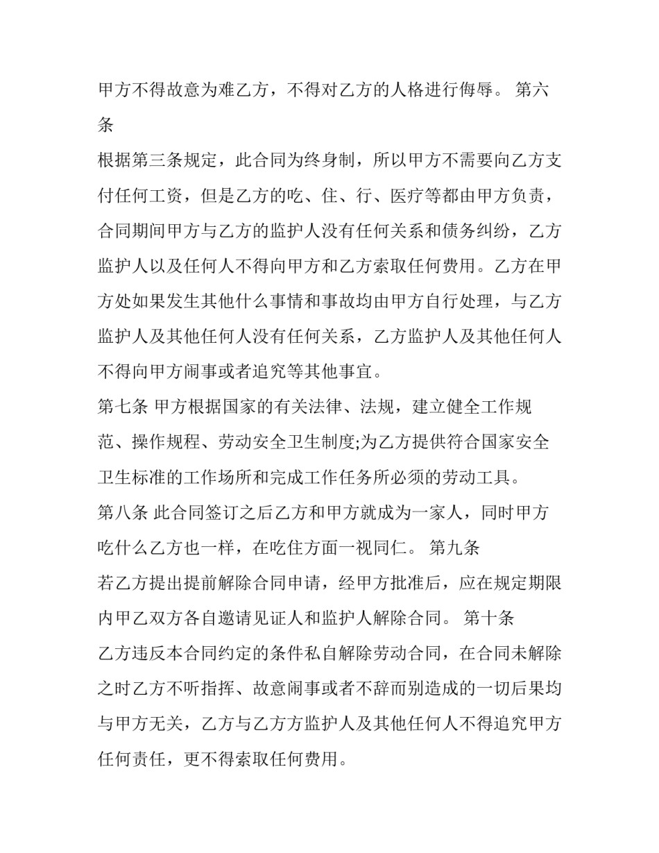 长期劳动合同赔偿标准 长期劳动合同和无固定期限劳动合同的区别(二十二篇)_第2页
