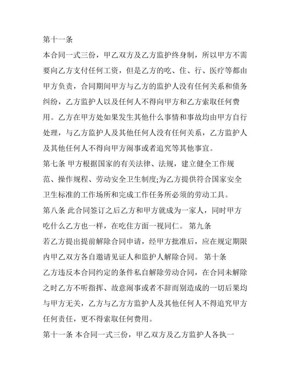 长期劳动合同赔偿标准 长期劳动合同和无固定期限劳动合同的区别(二十二篇)_第3页