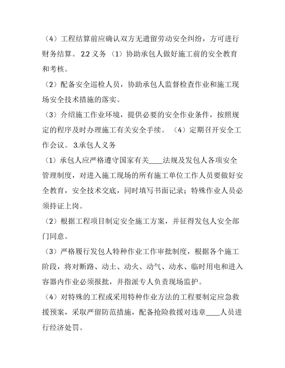 最新柴油发电机安全规程 柴油发电机安全管理制度(3篇)_第2页