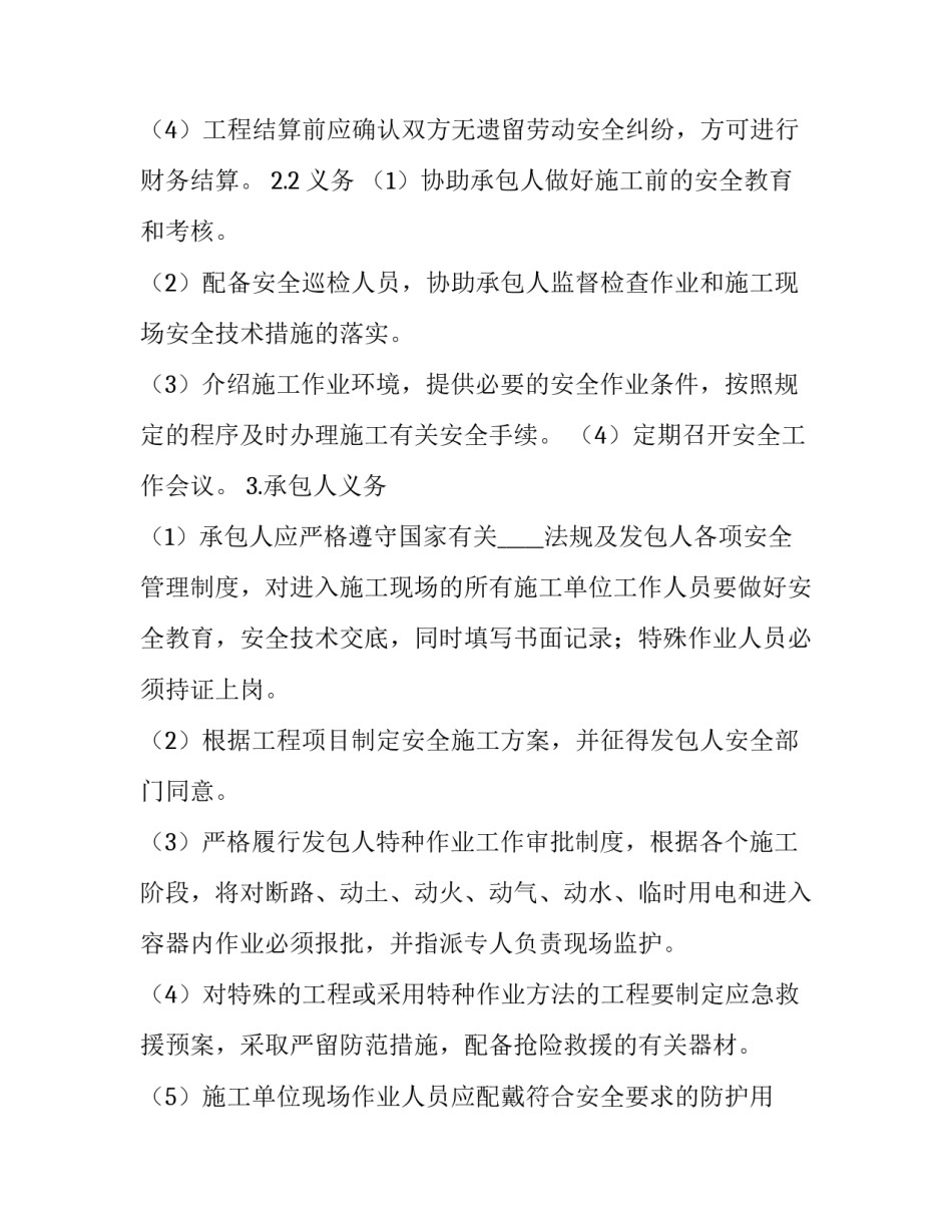 最新柴油发电机安全规程 柴油发电机安全管理制度(3篇)_第3页