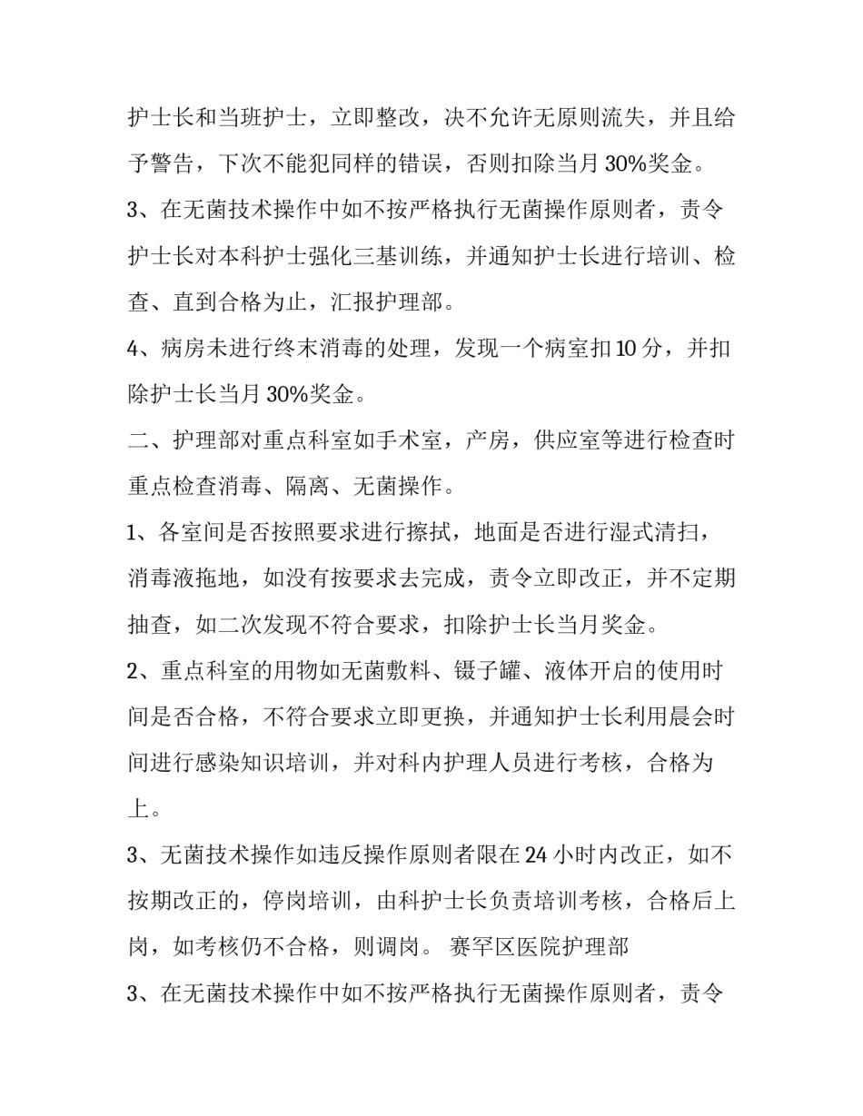 院内跌倒不良事件分析(4篇)_第2页