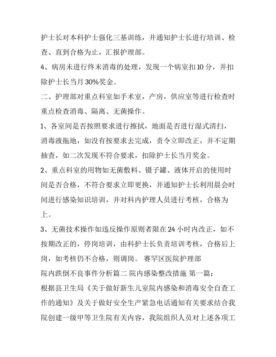 院内跌倒不良事件分析(4篇)_第3页