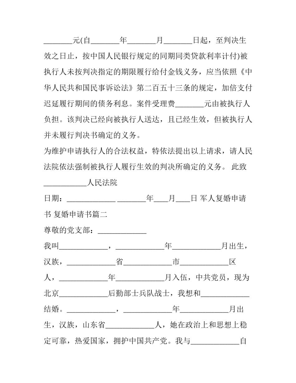 最新军人复婚申请书 复婚申请书(三篇)_第3页