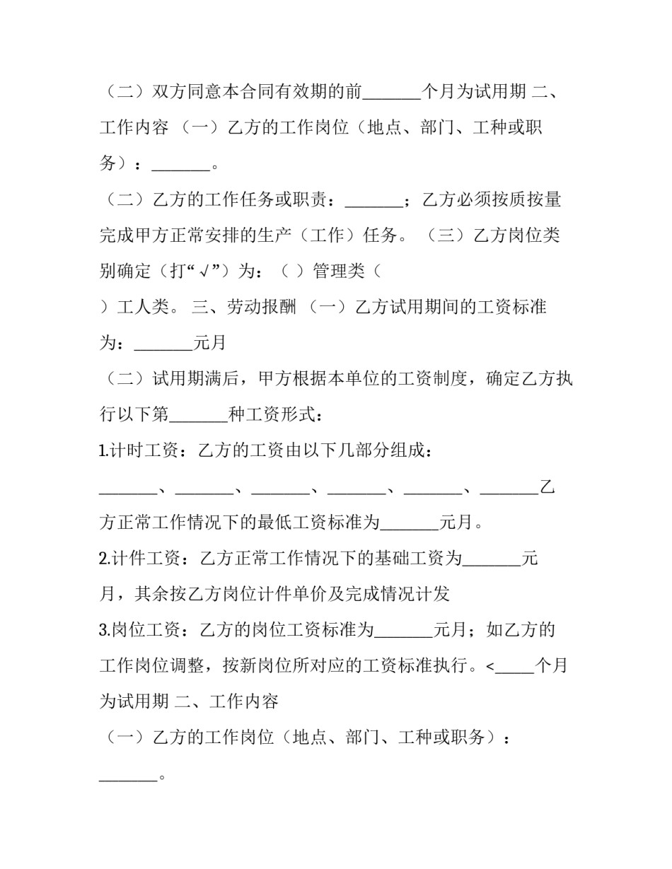 最新劳动争议案件管辖权异议申请书 劳动争议 管辖权异议(3篇)_第2页