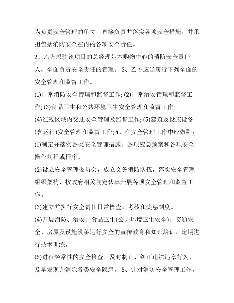 2023年安全管理责任协议书(23篇)_第3页