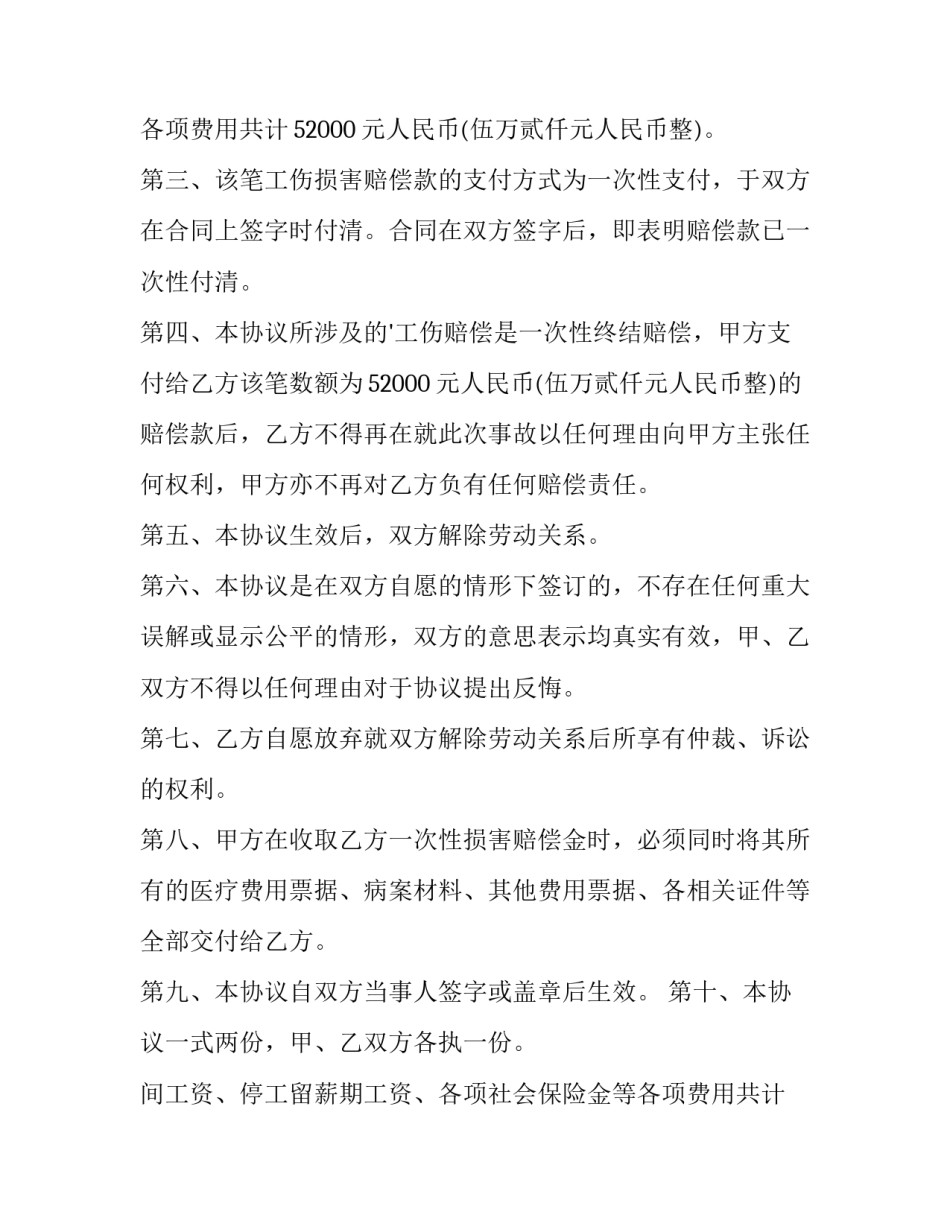 一次性解决工伤协议书(3篇)_第2页