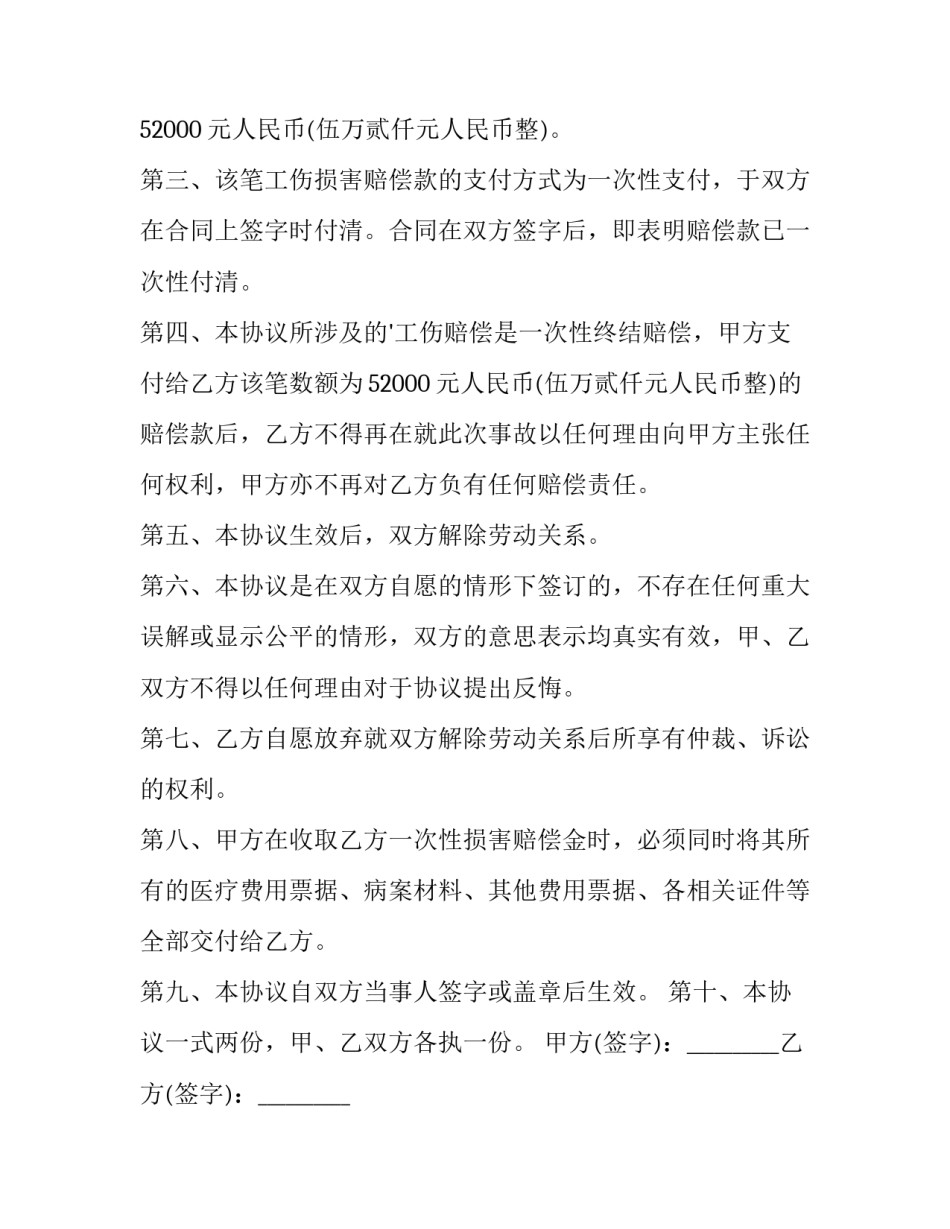 一次性解决工伤协议书(3篇)_第3页