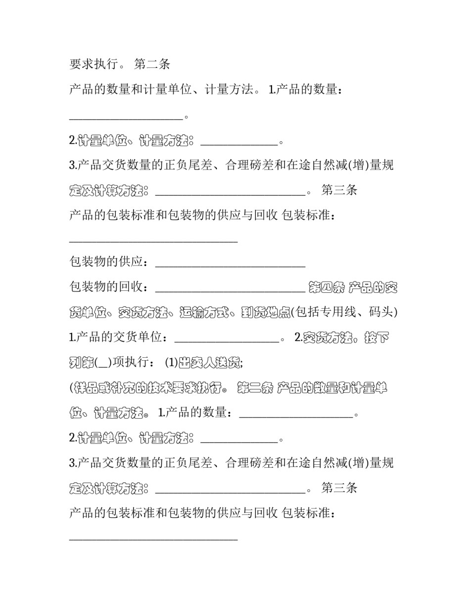 最新大型工矿产品买卖合同书(二十二篇)_第2页