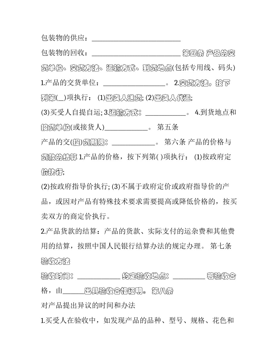 最新大型工矿产品买卖合同书(二十二篇)_第3页