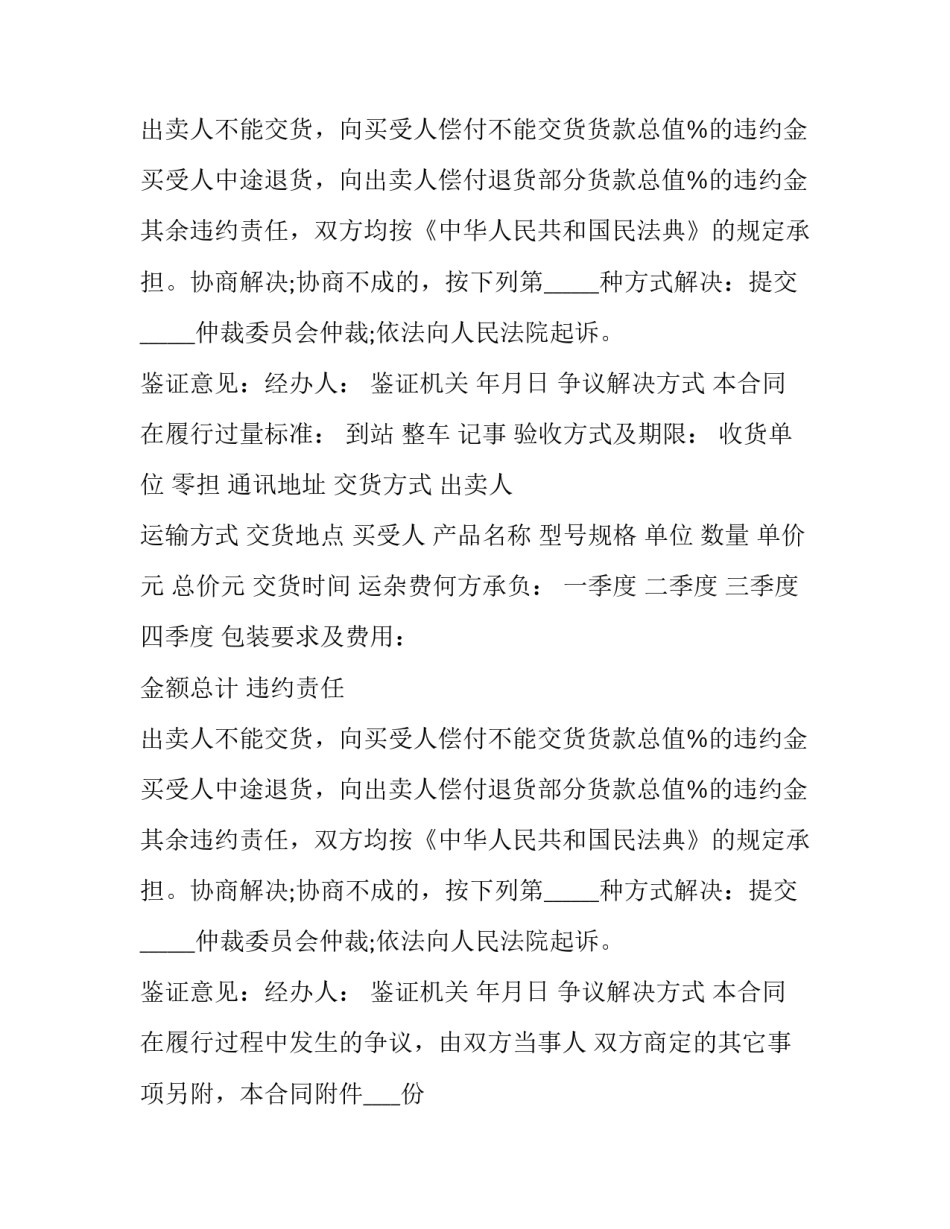 最新仪器产品买卖合同书 仪器设备购买合同(二十四篇)_第2页
