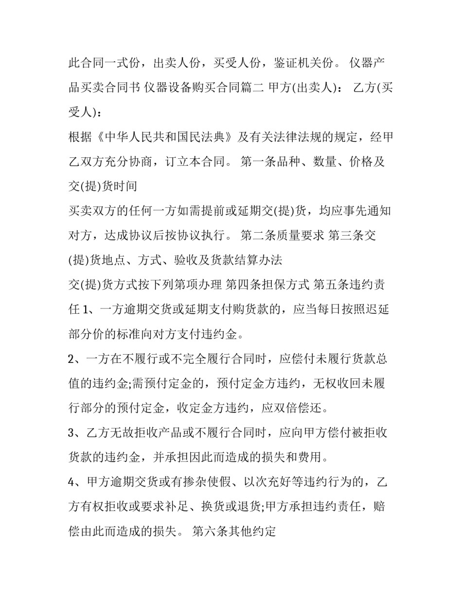 最新仪器产品买卖合同书 仪器设备购买合同(二十四篇)_第3页