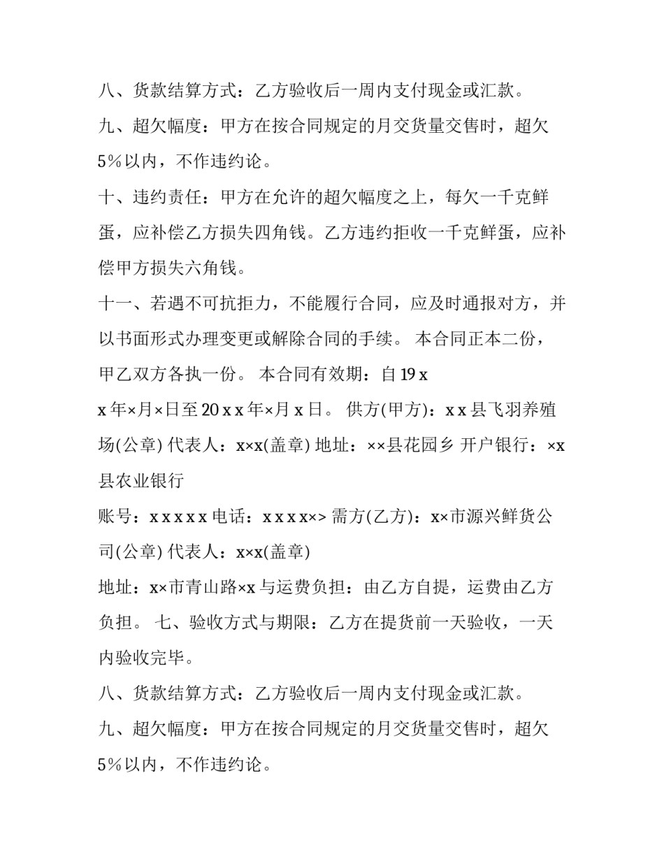 买卖的合同样板(15篇)_第2页