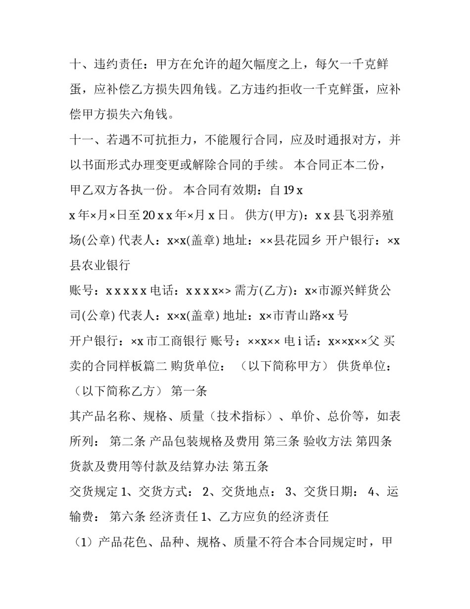 买卖的合同样板(15篇)_第3页