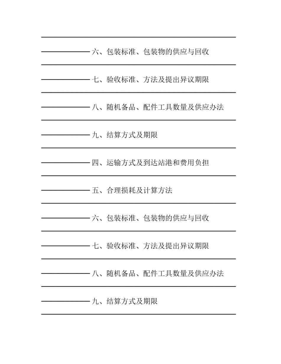 最新工矿产品购销合同 工矿产品购销合同违约责任(22篇)_第2页