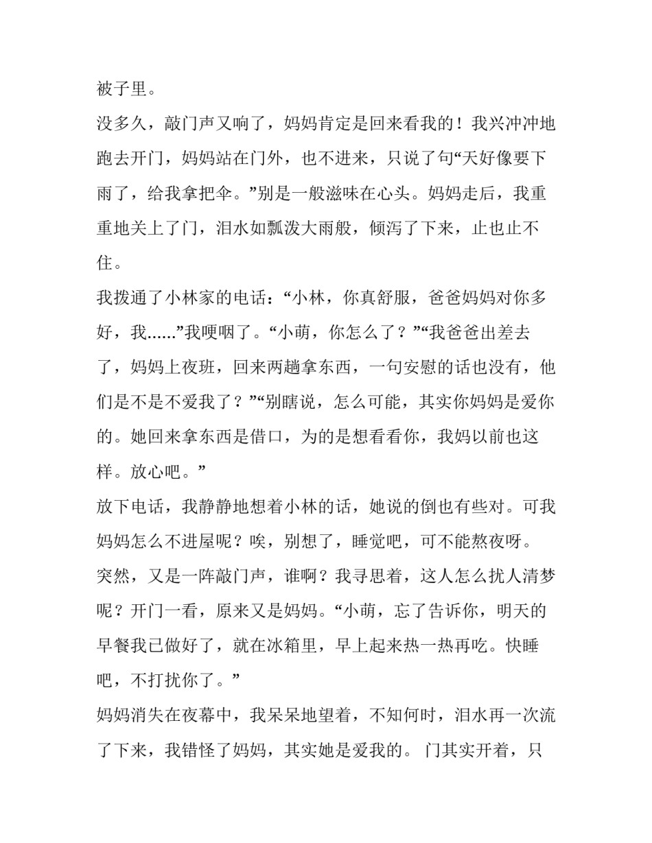 2023年门其实开着 作文 门其实开着作文中考满分作文(四篇)_第2页