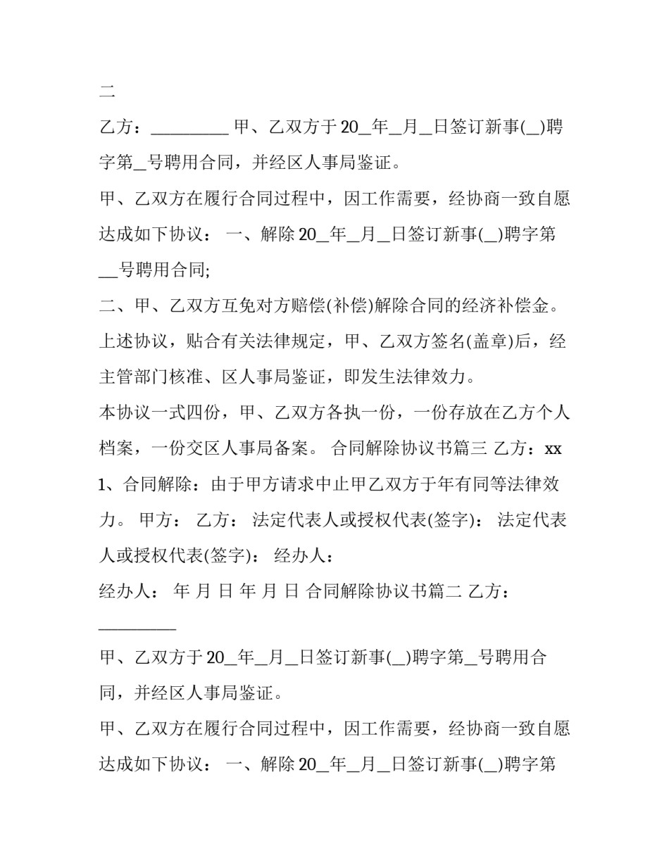 合同解除协议书(优秀12篇)_第2页