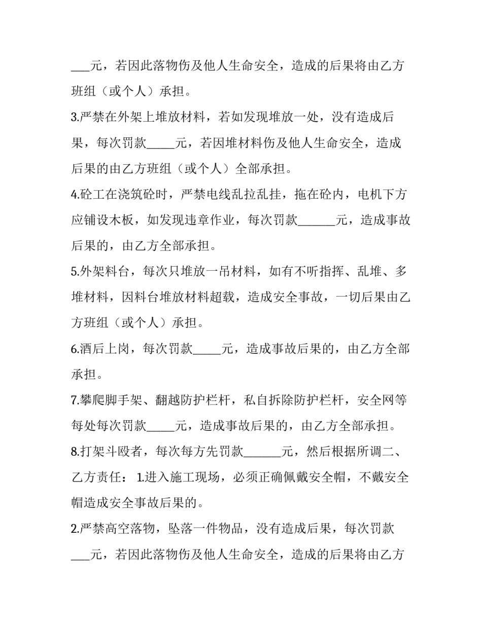 砸墙安全责任合同(19篇)_第2页
