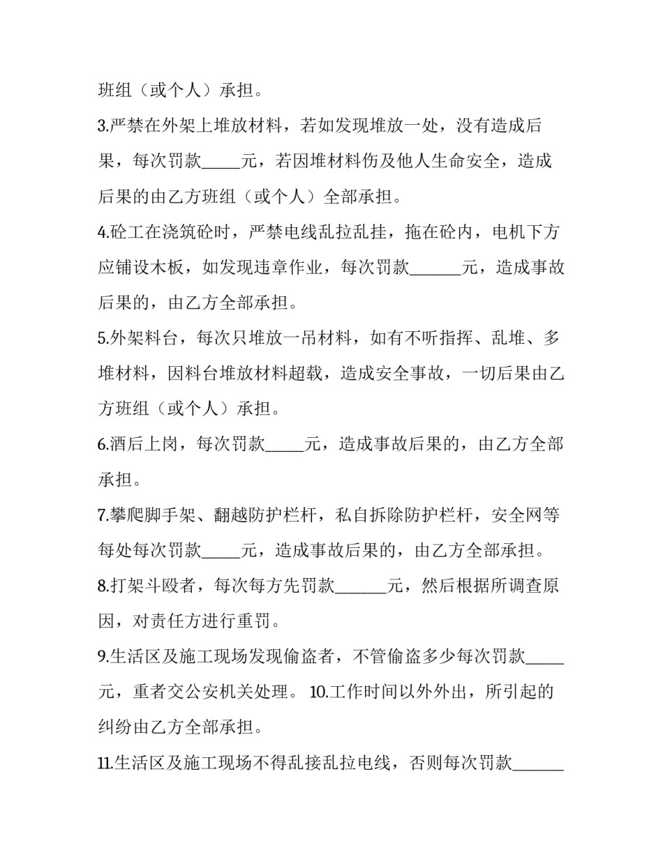 砸墙安全责任合同(19篇)_第3页