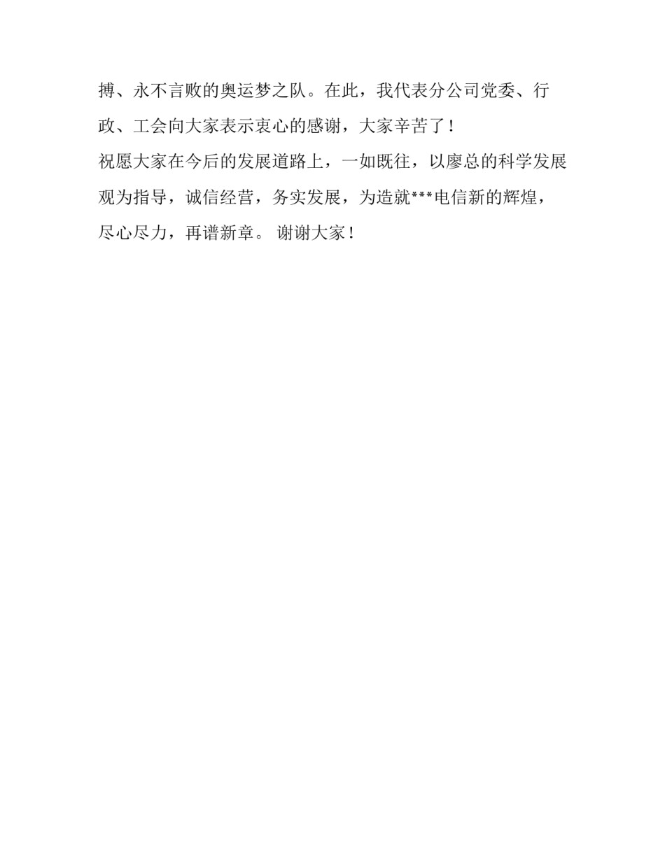 在电信公司文艺晚会上的致辞语_第2页