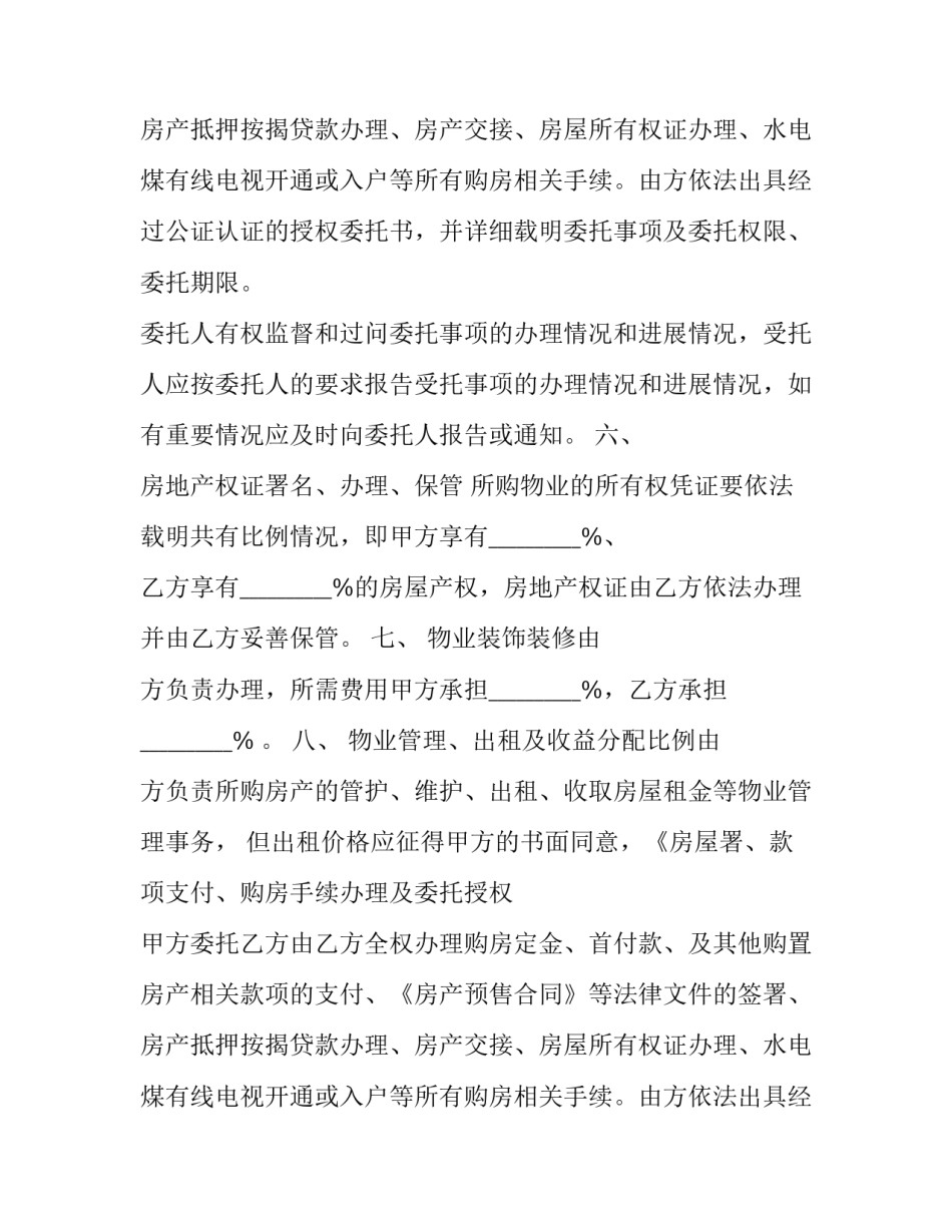 最新房屋买卖合同 房屋买卖合同正规版本(21篇)_第2页