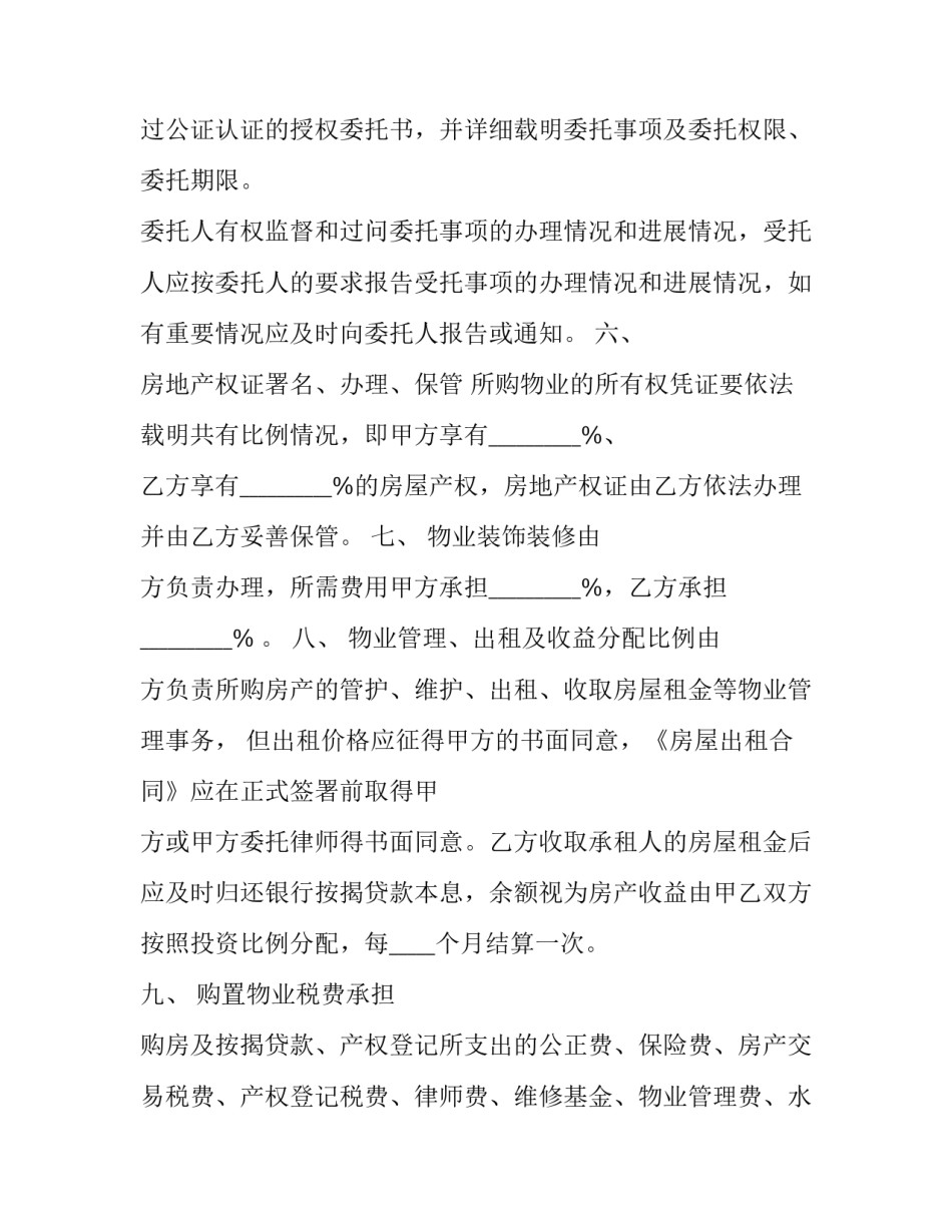 最新房屋买卖合同 房屋买卖合同正规版本(21篇)_第3页