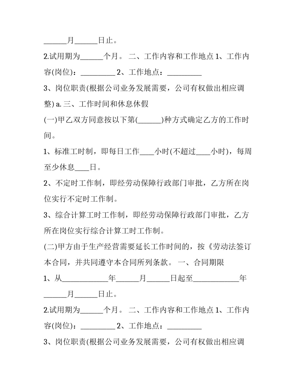 最新销售人员劳动契约书 销售业务员劳动协议(二十三篇)_第2页