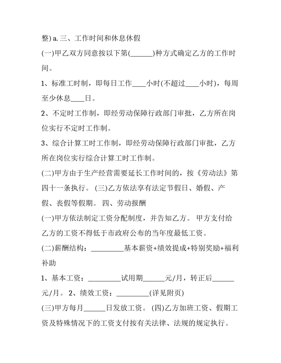 最新销售人员劳动契约书 销售业务员劳动协议(二十三篇)_第3页