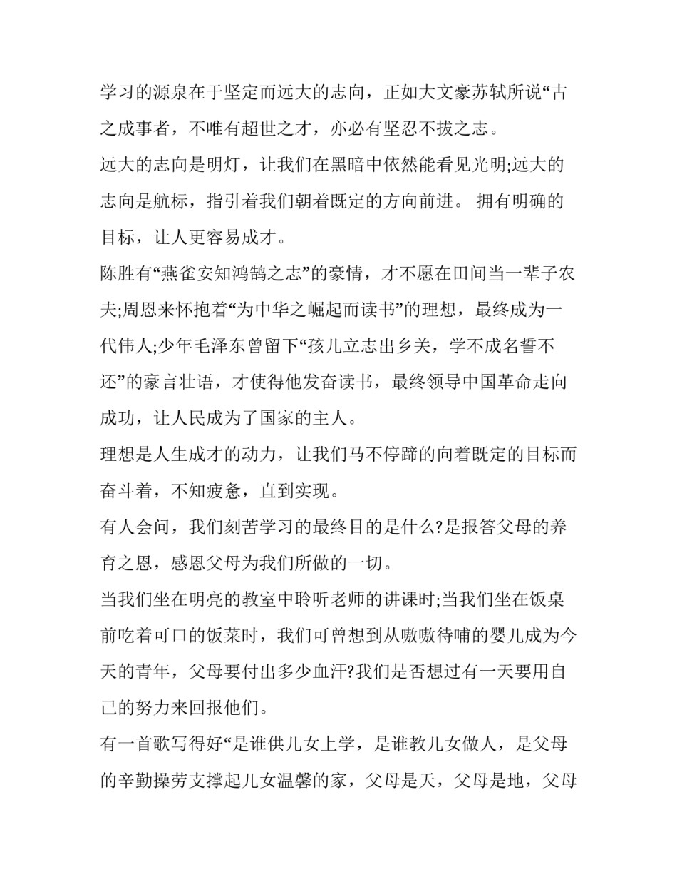 最新高考前国旗下讲话主题 高三国旗下演讲奋战高考(4篇)_第2页