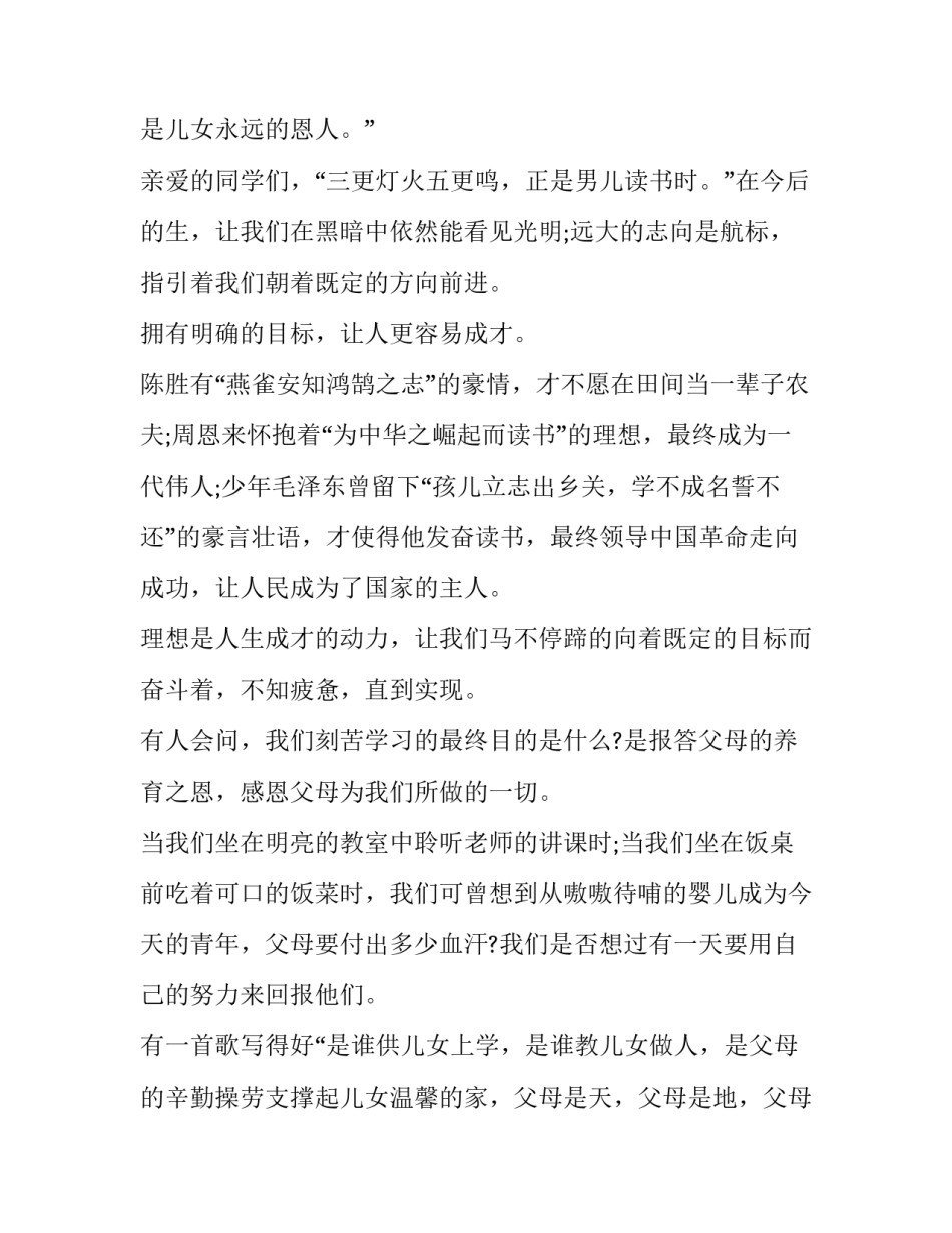 最新高考前国旗下讲话主题 高三国旗下演讲奋战高考(4篇)_第3页