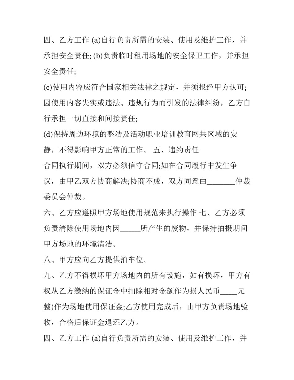 房屋临时租用协议 临时租住协议(3篇)_第2页