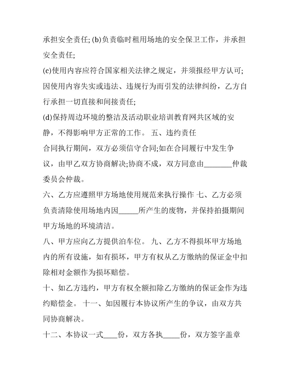 房屋临时租用协议 临时租住协议(3篇)_第3页